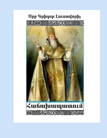 St Gregory Illuminator, Encyclicals (Armenian Edition), "Hachakhapatum"