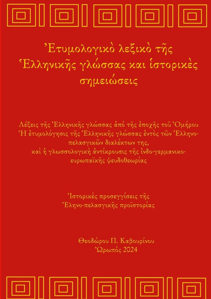 Greek Etymology Lexicon and Historical notes From Homer to today