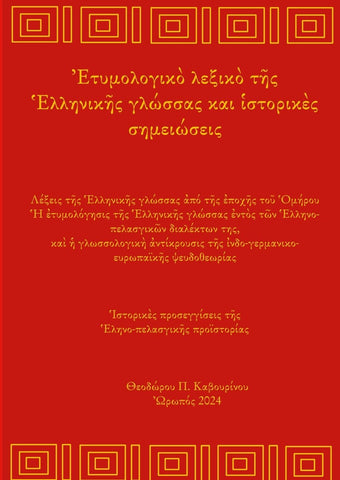 Greek Etymology Lexicon and Historical notes From Homer to today