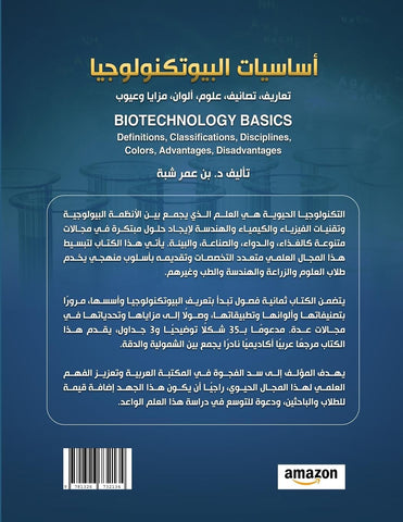 Biotechnology Basics Definitions, Classifications, Disciplines, Colors, Advantages, Disadvantages