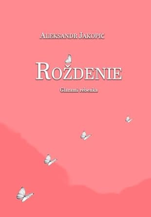 Rozdenie Glazami rebenka