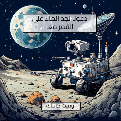 Let's find water on the moon together A Journey that will end in the moon's shadowy valleys