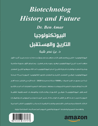 Biotechnology History and Future